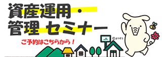 投資信託セミナー