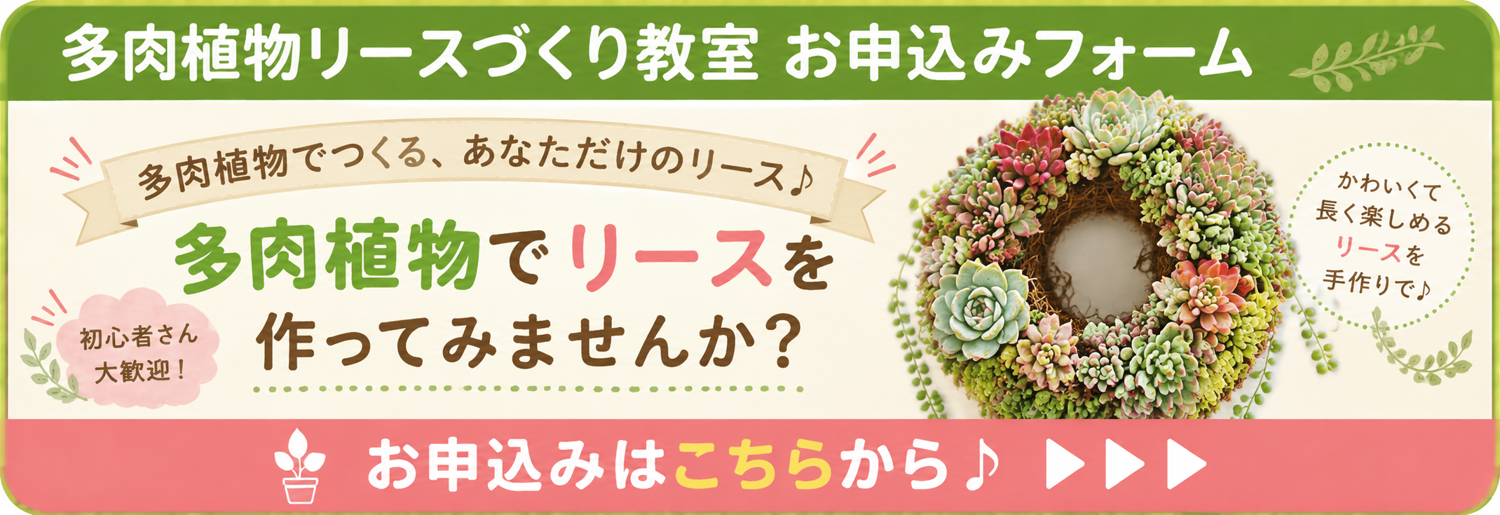 多肉植物寄せ植え教室