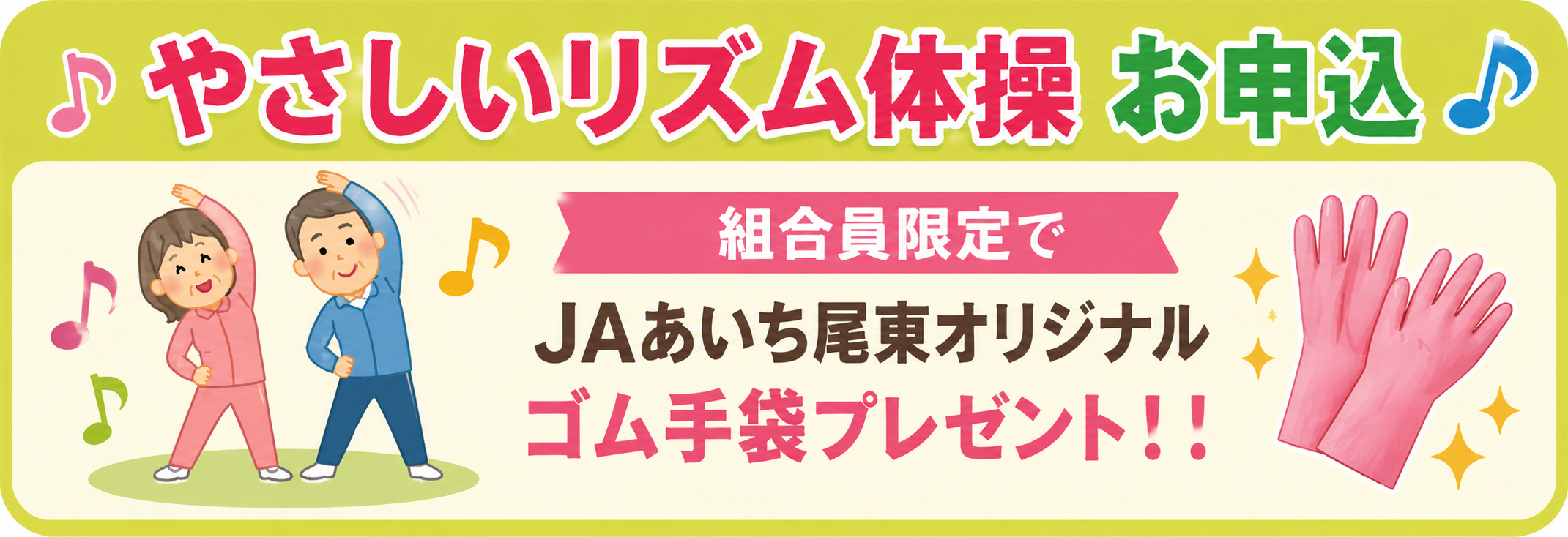 気軽に楽しく！！やさしいリズム体操
