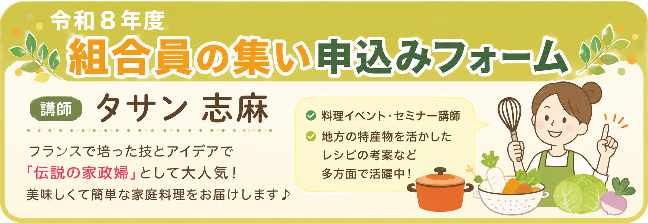 令和８年度組合員の集い