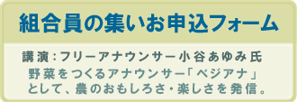 組合員の集い「小谷　あゆみ」