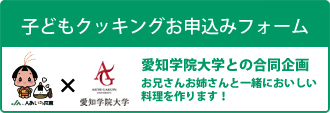 愛知学院大学との合同企画【子どもクッキング】