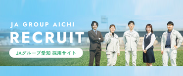 JAあいち尾東米のご紹介
