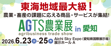 農業展