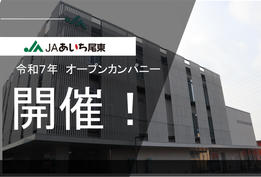 秋季オープンカンパニー開催！！