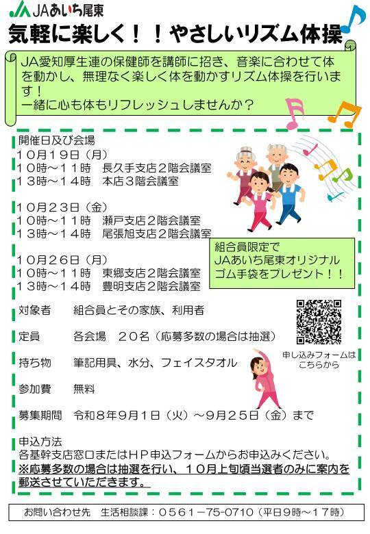 気軽に楽しくやさしいリズム体操教室の開催について