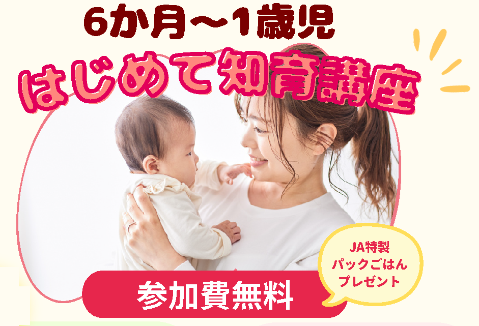 はじめて知育講座開催について（参加費無料）