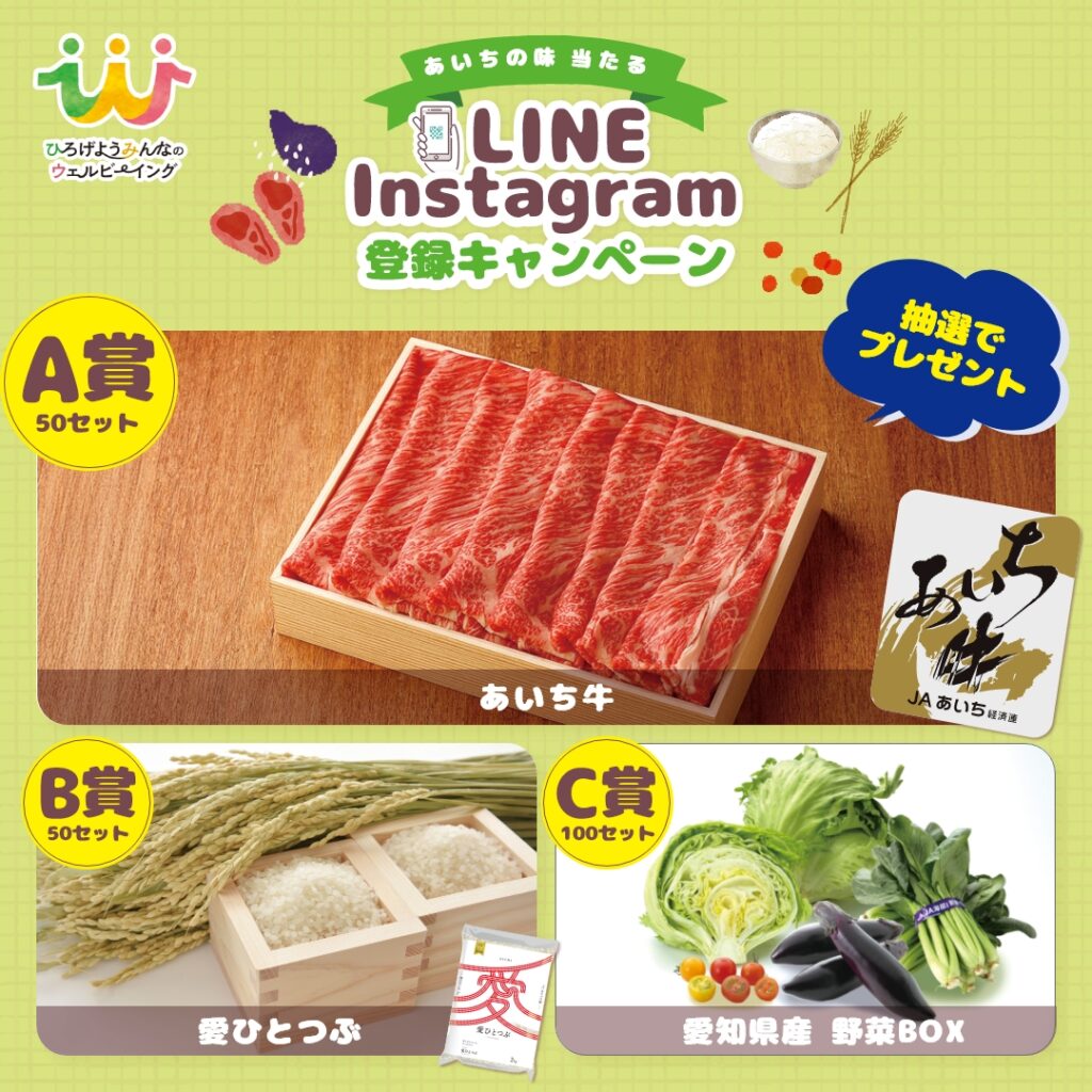 第３弾LINE・Instagram登録キャンペーン実施中！